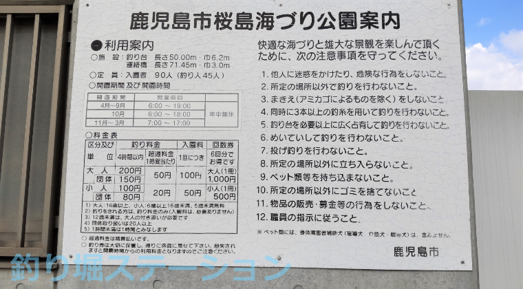 桜島海づり公園料金表の看板の画像
